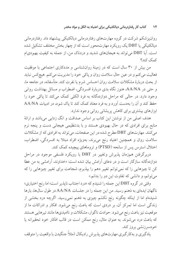 کتاب کار رفتاردرمانی دیالتیکی - صفحه 9