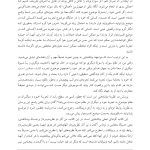 نظریه های روابط ابژه و بیناذهنیت در روان درمانی - صفحه 10