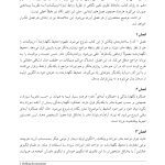 نظریه های روابط ابژه و بیناذهنیت در روان درمانی - صفحه 13