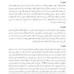 نظریه های روابط ابژه و بیناذهنیت در روان درمانی - صفحه 14