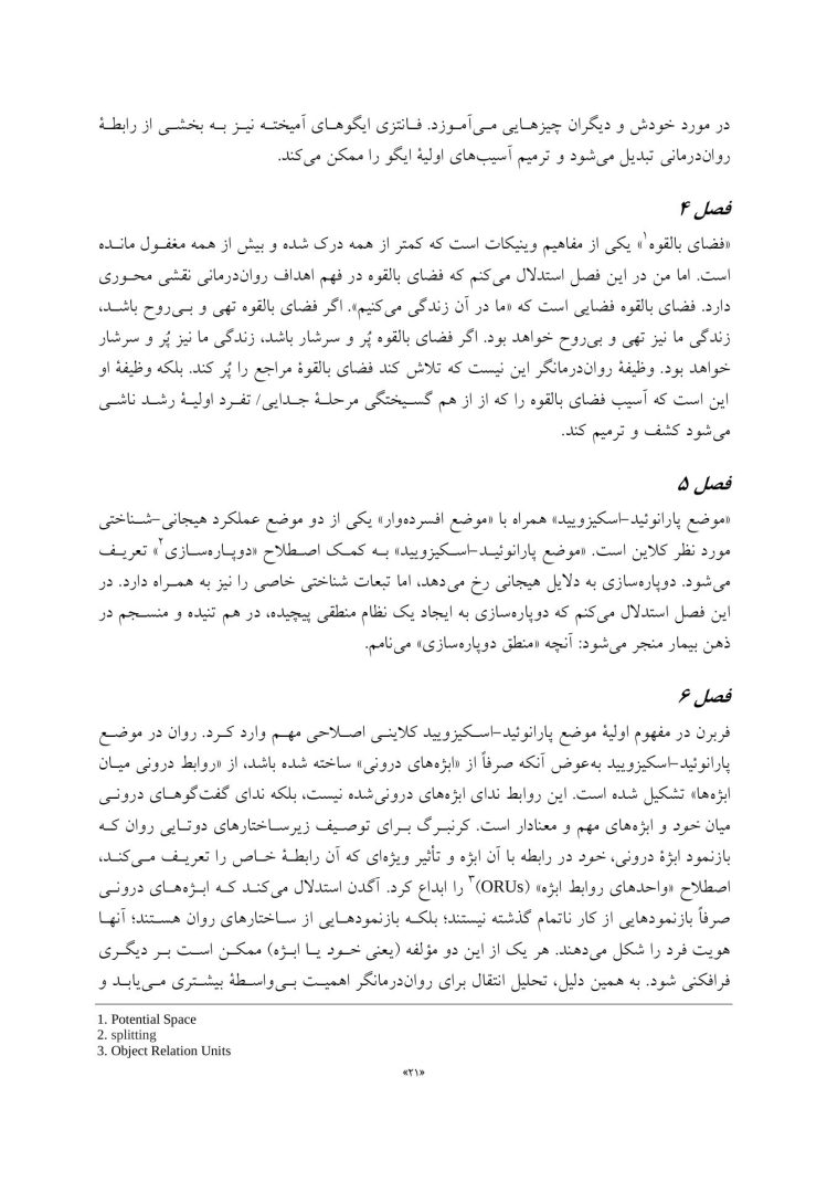 نظریه های روابط ابژه و بیناذهنیت در روان درمانی - صفحه 14