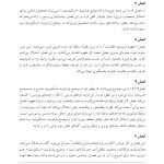 نظریه های روابط ابژه و بیناذهنیت در روان درمانی - صفحه 15