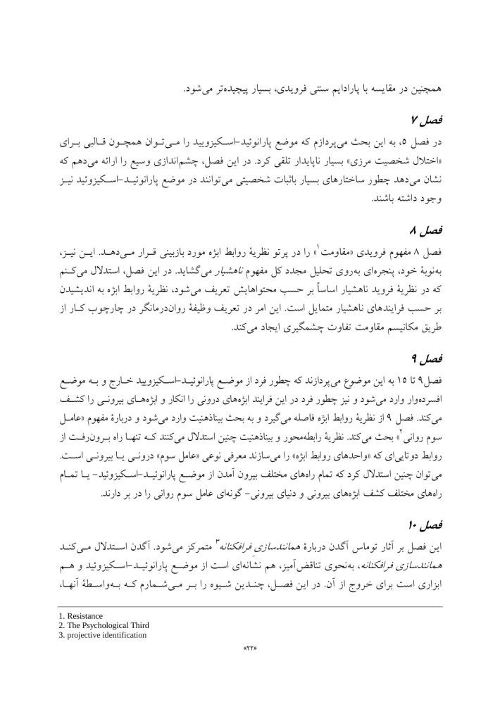نظریه های روابط ابژه و بیناذهنیت در روان درمانی - صفحه 15
