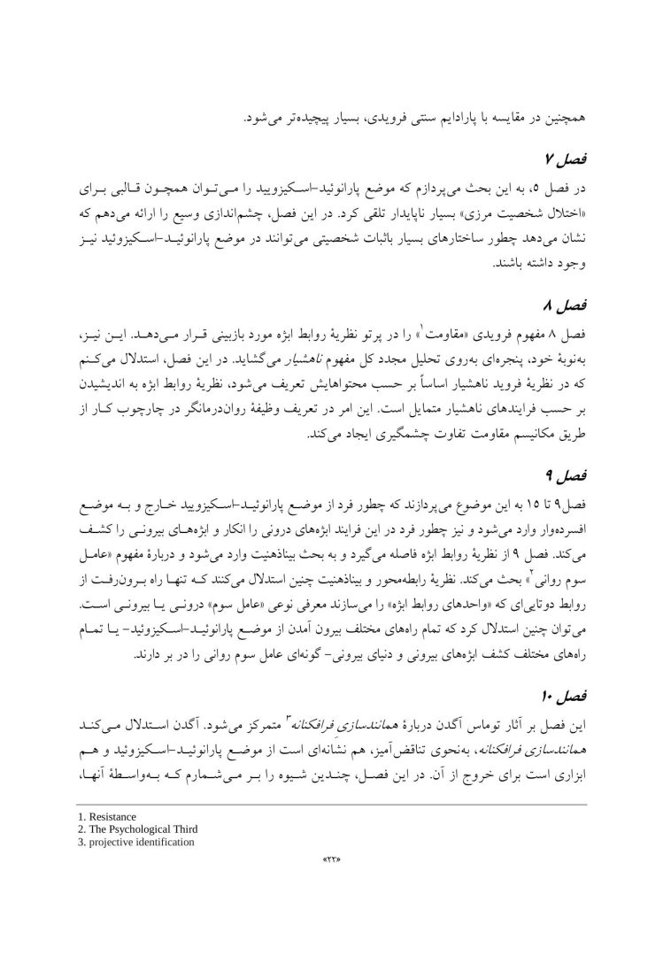 نظریه های روابط ابژه و بیناذهنیت در روان درمانی - صفحه 15