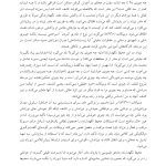 نظریه های روابط ابژه و بیناذهنیت در روان درمانی - صفحه 20