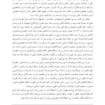 نظریه های روابط ابژه و بیناذهنیت در روان درمانی - صفحه 3