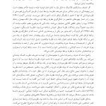 نظریه های روابط ابژه و بیناذهنیت در روان درمانی - صفحه 5