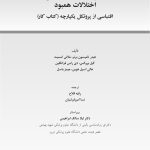 درمان یکپارچه اختلالات خوردن و اختلالات همبود - صفحه 1