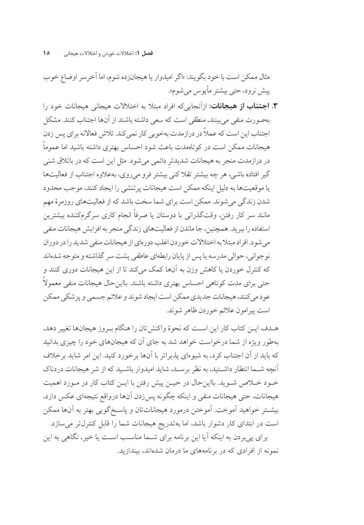 درمان یکپارچه اختلالات خوردن و اختلالات همبود - صفحه 10
