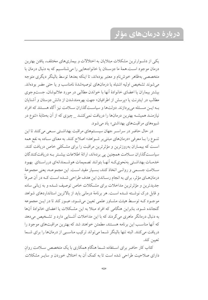 درمان یکپارچه اختلالات خوردن و اختلالات همبود - صفحه 2