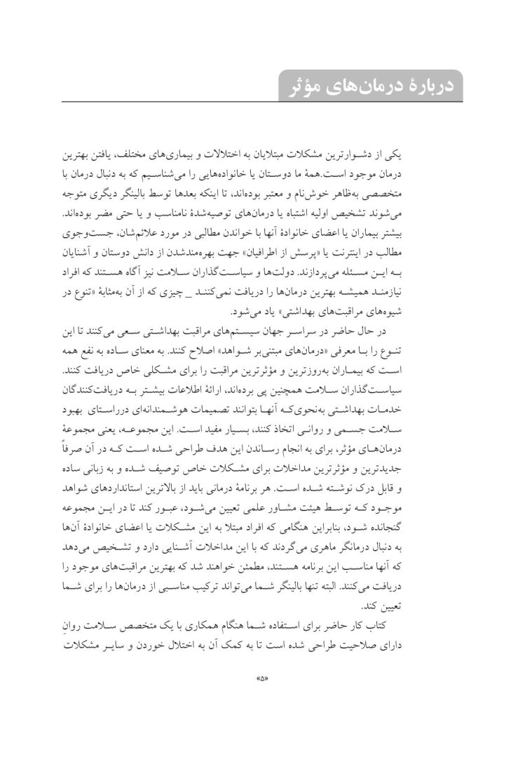 درمان یکپارچه اختلالات خوردن و اختلالات همبود - صفحه 2