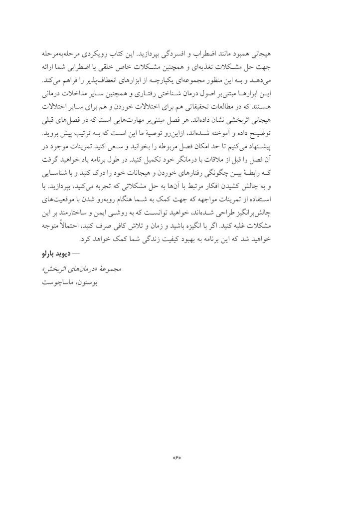 درمان یکپارچه اختلالات خوردن و اختلالات همبود - صفحه 3