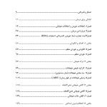 درمان یکپارچه اختلالات خوردن و اختلالات همبود - صفحه 4