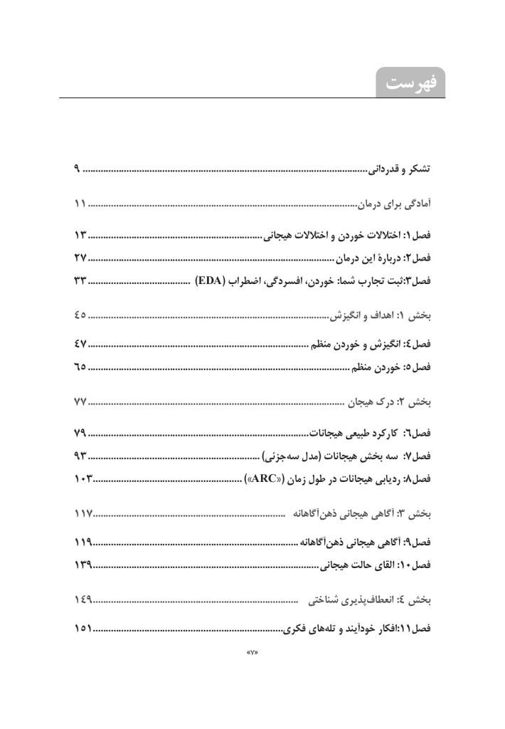 درمان یکپارچه اختلالات خوردن و اختلالات همبود - صفحه 4