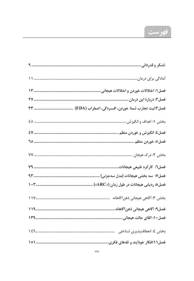 درمان یکپارچه اختلالات خوردن و اختلالات همبود - صفحه 4