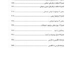 درمان یکپارچه اختلالات خوردن و اختلالات همبود - صفحه 5