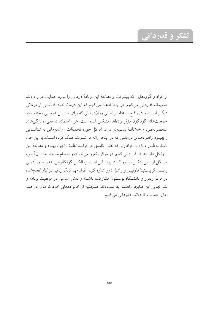 درمان یکپارچه اختلالات خوردن و اختلالات همبود - صفحه 6