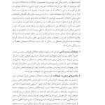 درمان یکپارچه اختلالات خوردن و اختلالات همبود - صفحه 9