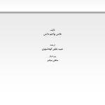 توانایی صلح و میل به جنگ - صفحه 1