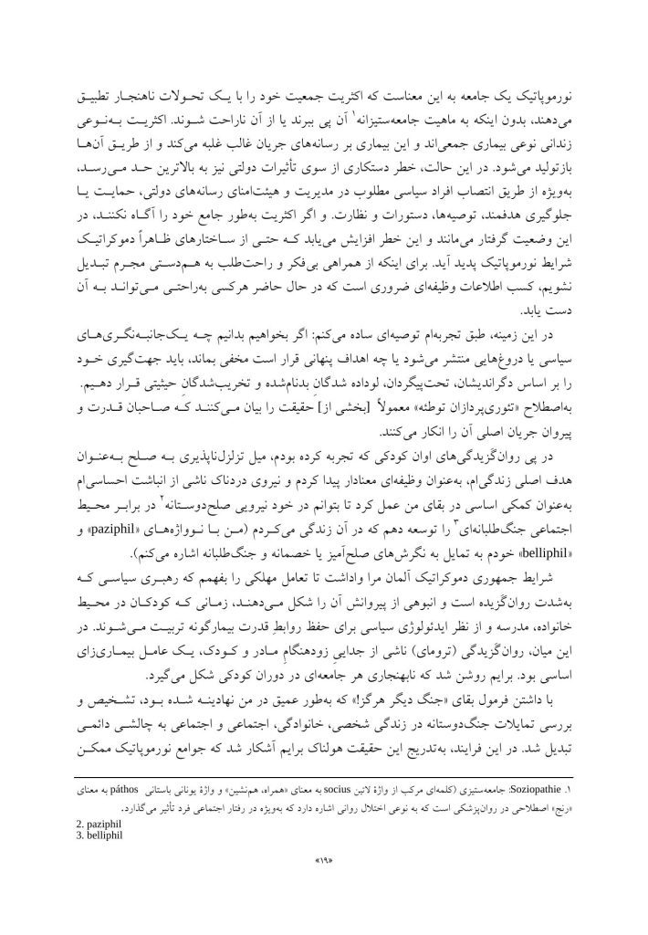 توانایی صلح و میل به جنگ - صفحه 10
