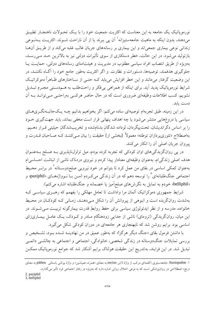 توانایی صلح و میل به جنگ - صفحه 10