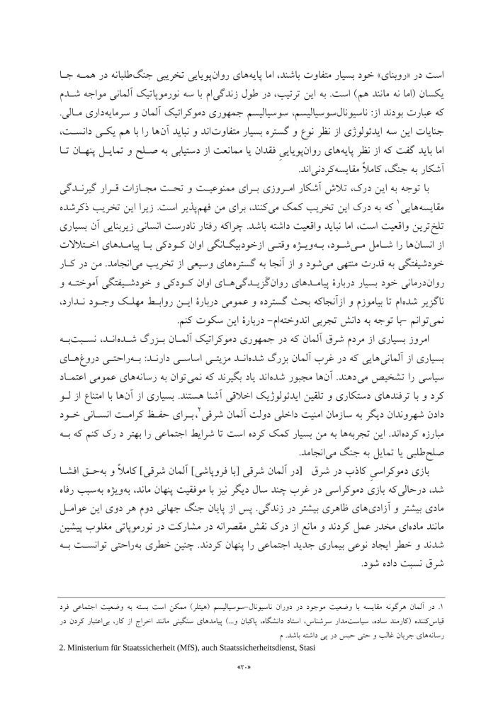 توانایی صلح و میل به جنگ - صفحه 11