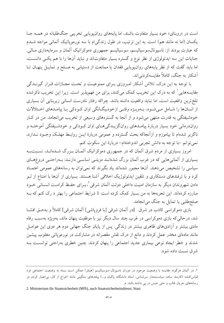 توانایی صلح و میل به جنگ - صفحه 11