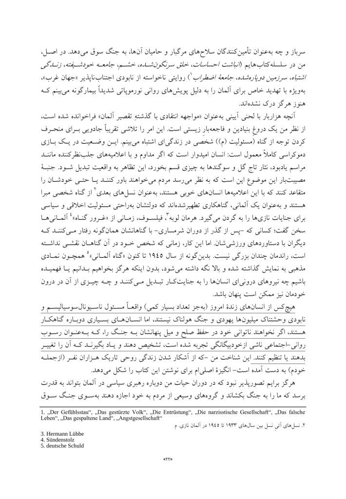 توانایی صلح و میل به جنگ - صفحه 13
