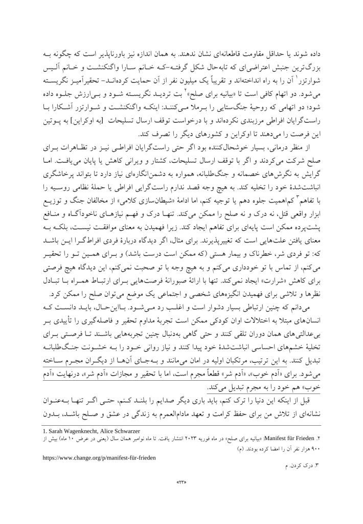 توانایی صلح و میل به جنگ - صفحه 14