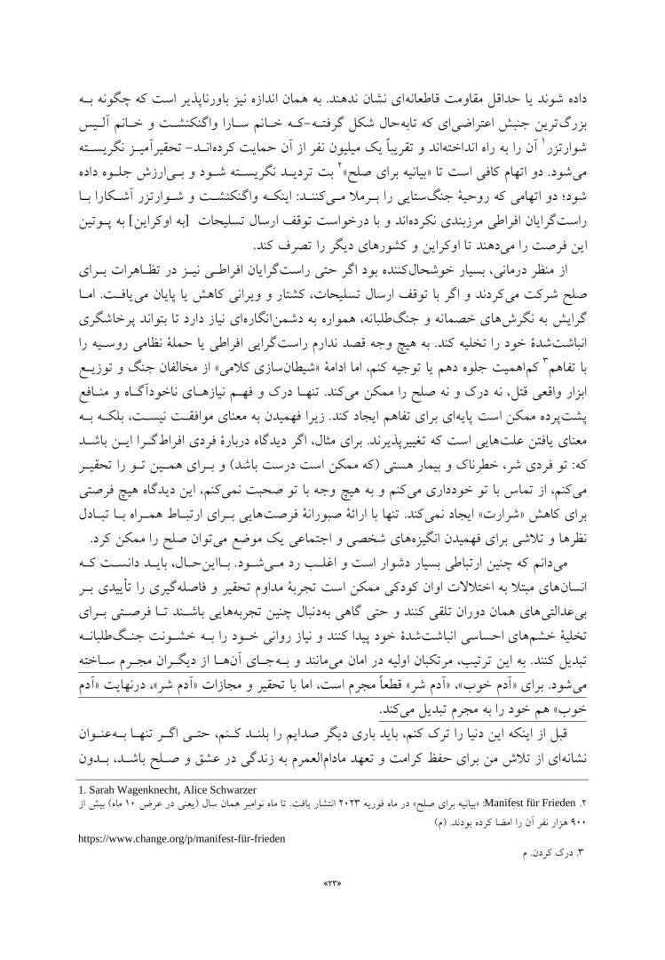 توانایی صلح و میل به جنگ - صفحه 14