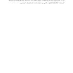 توانایی صلح و میل به جنگ - صفحه 15