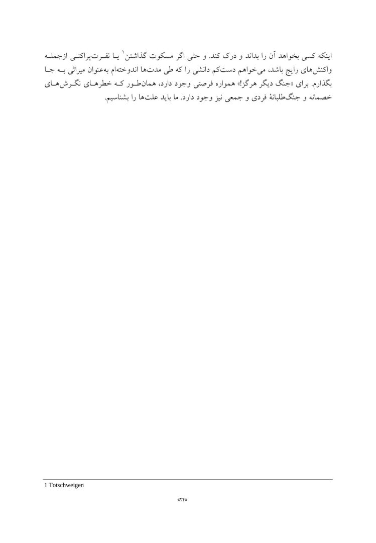 توانایی صلح و میل به جنگ - صفحه 15