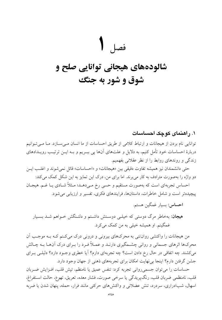 توانایی صلح و میل به جنگ - صفحه 16