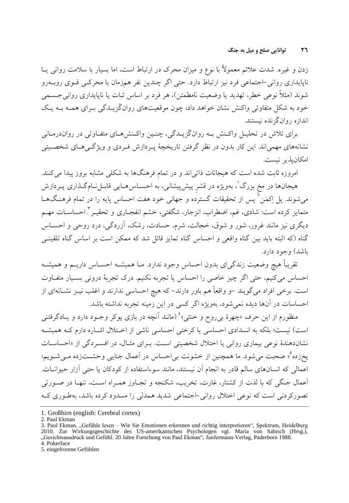توانایی صلح و میل به جنگ - صفحه 17