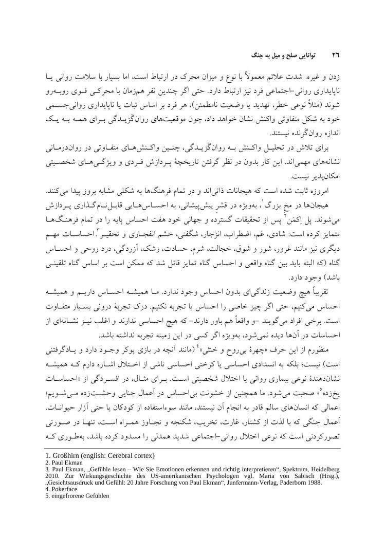 توانایی صلح و میل به جنگ - صفحه 17