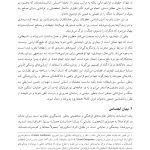 توانایی صلح و میل به جنگ - صفحه 18