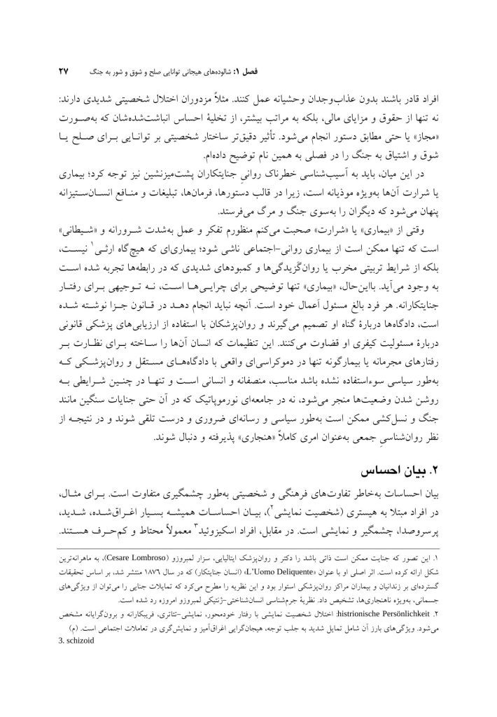 توانایی صلح و میل به جنگ - صفحه 18