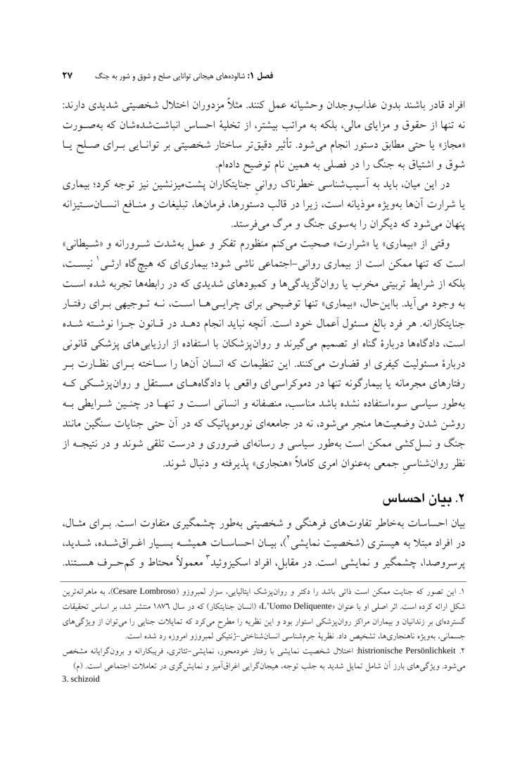 توانایی صلح و میل به جنگ - صفحه 18