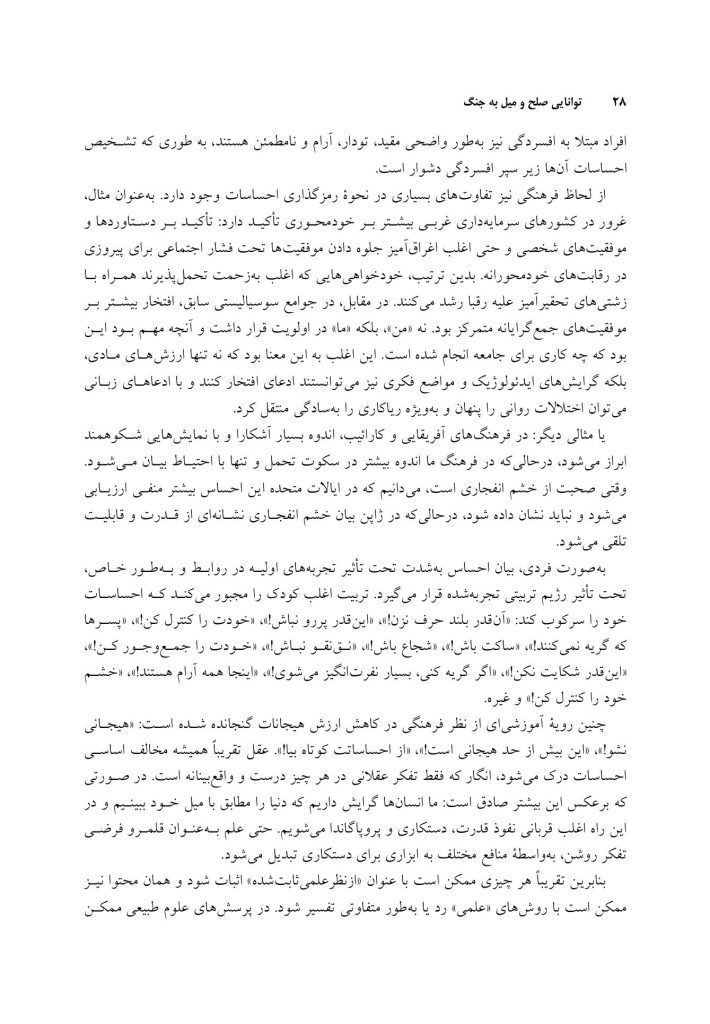 توانایی صلح و میل به جنگ - صفحه 19