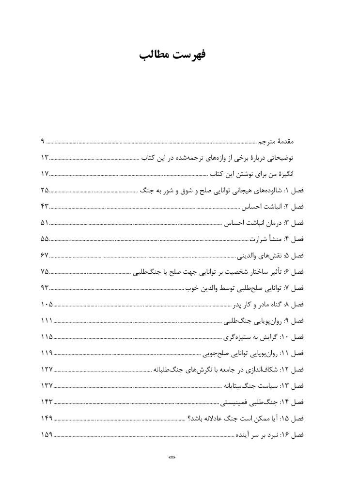 توانایی صلح و میل به جنگ - صفحه 2