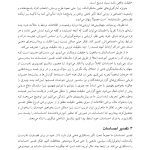 توانایی صلح و میل به جنگ - صفحه 20