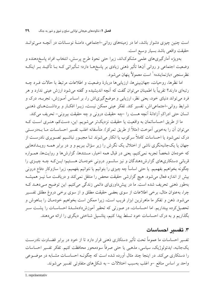 توانایی صلح و میل به جنگ - صفحه 20