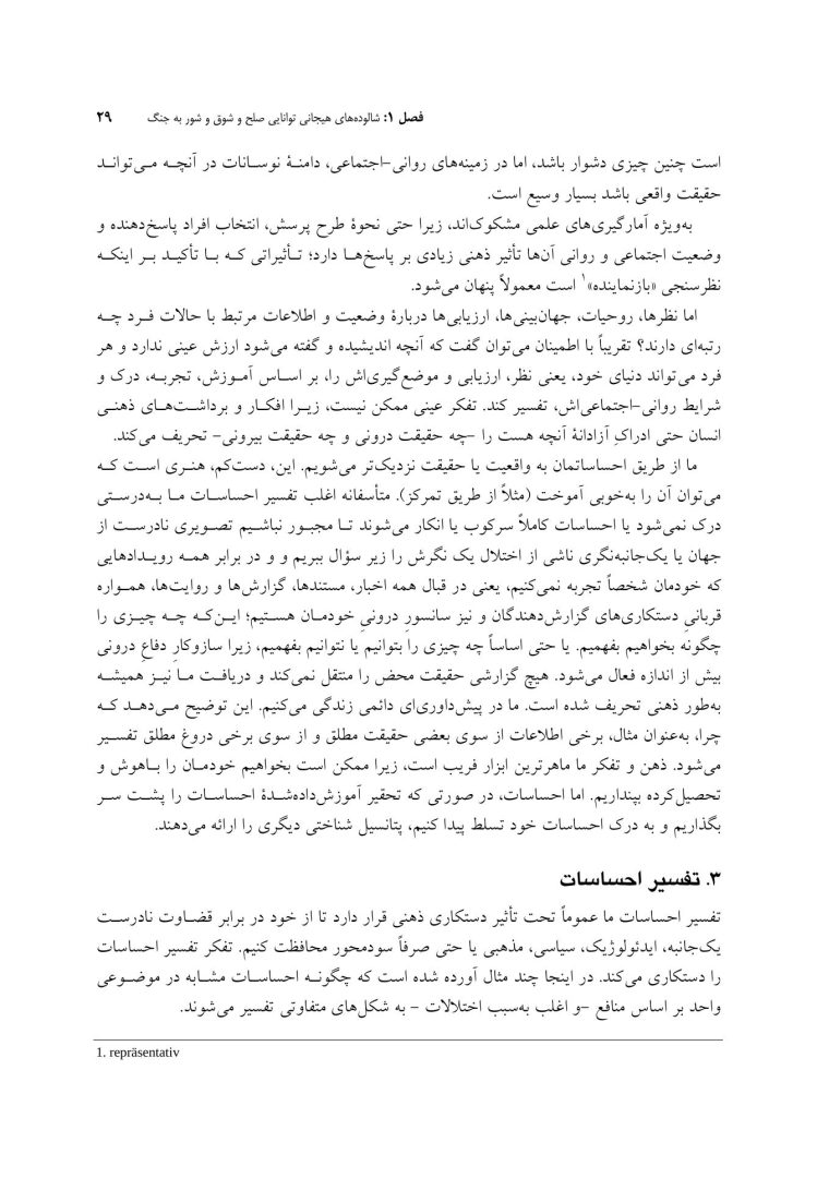 توانایی صلح و میل به جنگ - صفحه 20