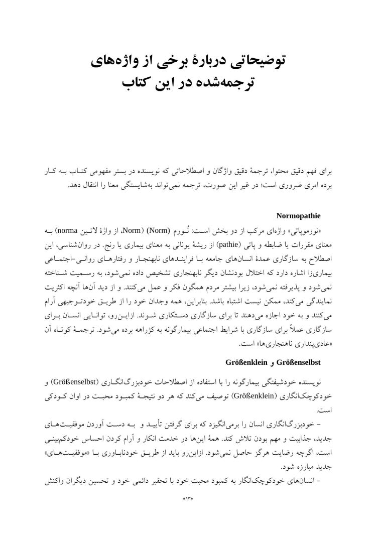 توانایی صلح و میل به جنگ - صفحه 4
