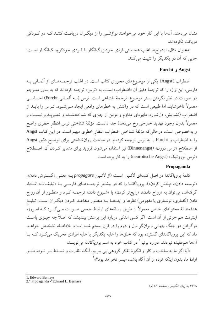 توانایی صلح و میل به جنگ - صفحه 5