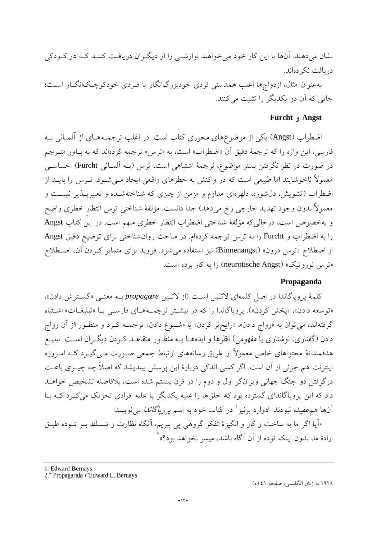 توانایی صلح و میل به جنگ - صفحه 5
