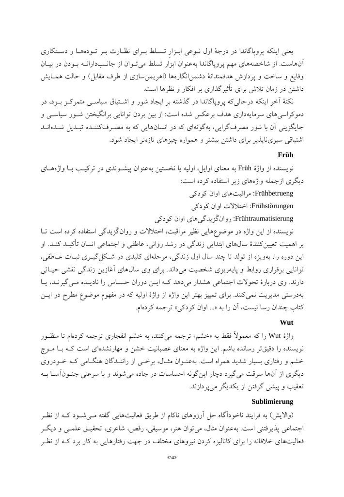 توانایی صلح و میل به جنگ - صفحه 6