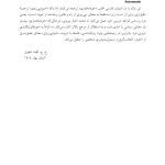 توانایی صلح و میل به جنگ - صفحه 7