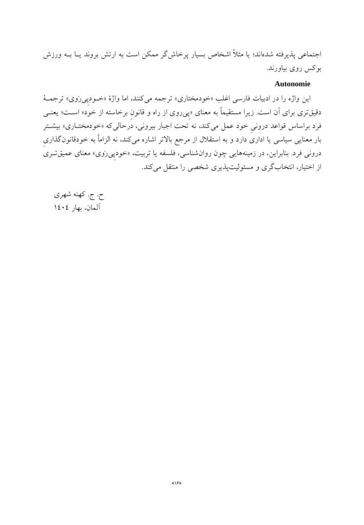 توانایی صلح و میل به جنگ - صفحه 7