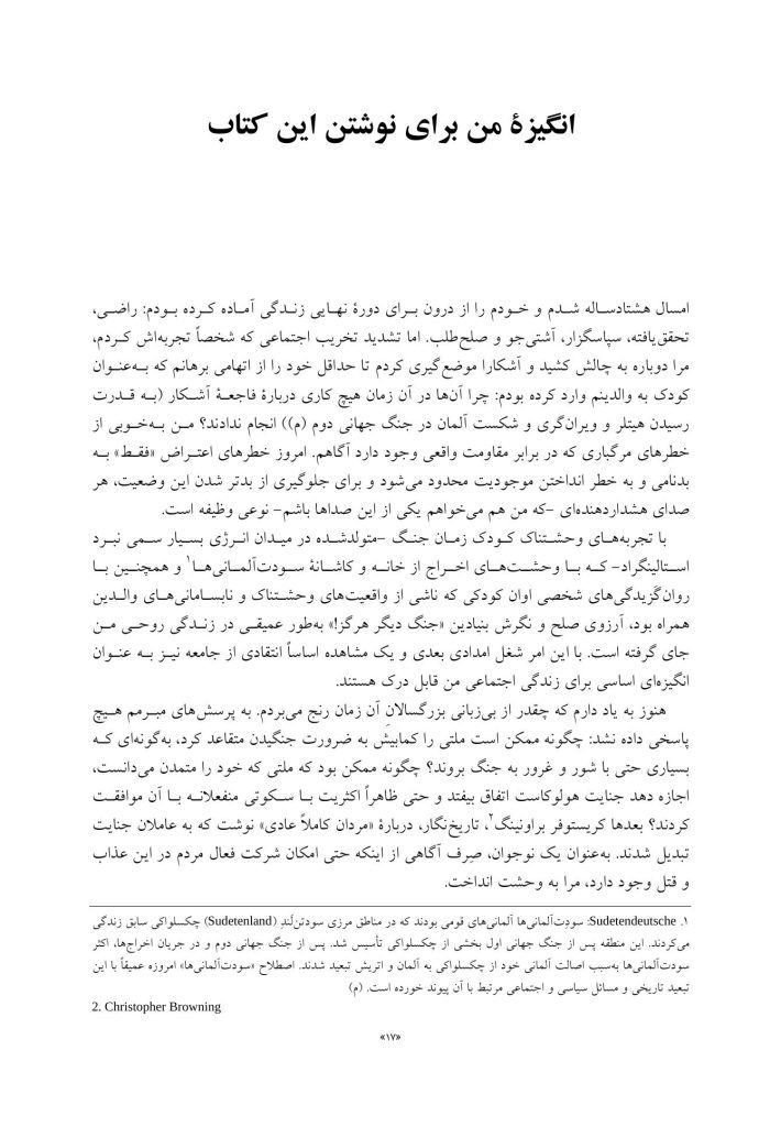 توانایی صلح و میل به جنگ - صفحه 8